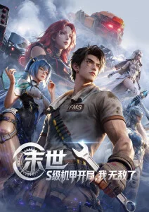 九尾拾光 奇幻动漫全集